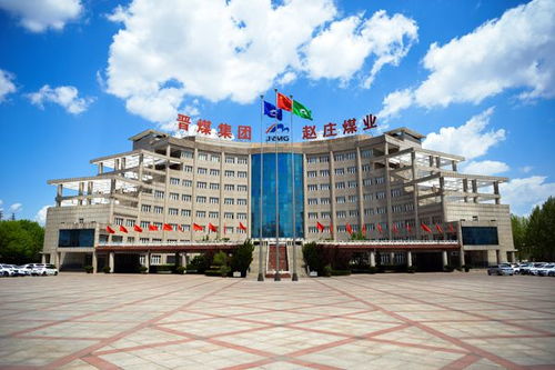 堅(jiān)持以論促學(xué)夯實(shí)安全根基，趙莊煤業(yè)興辦實(shí)業(yè)譜新篇